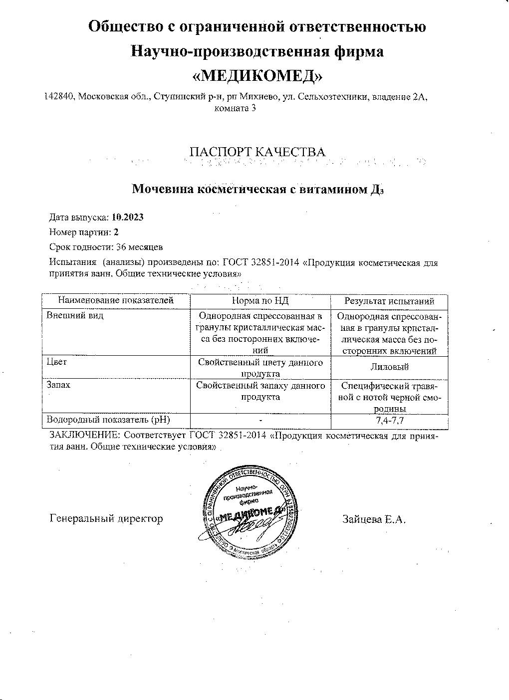Паспорт №102023